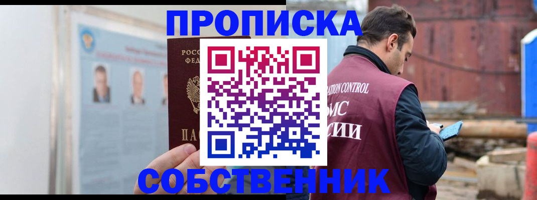 прописка для работы в Ростове